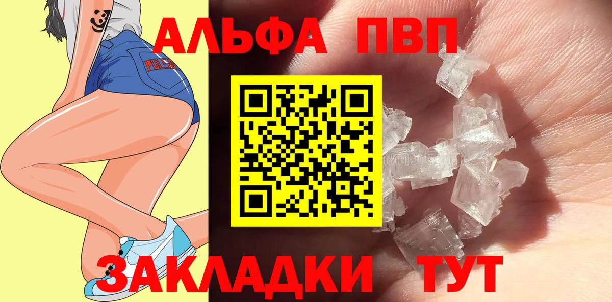 Alpha PVP Crystall Ковров
