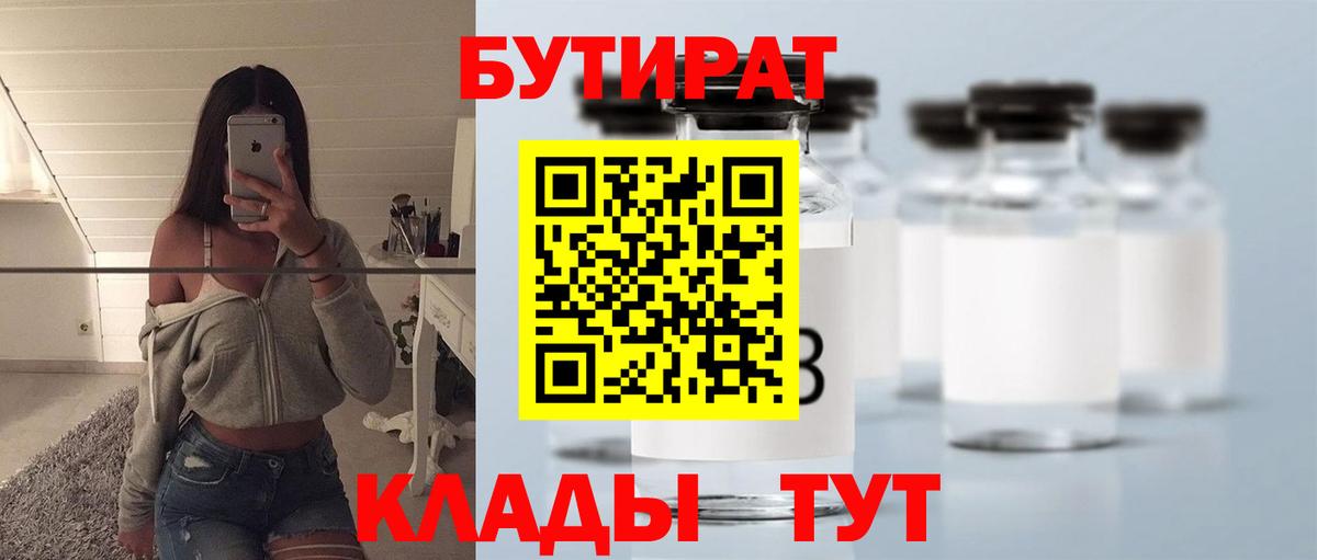 БУТИРАТ Butirat  Вход с VPN  Ковров 