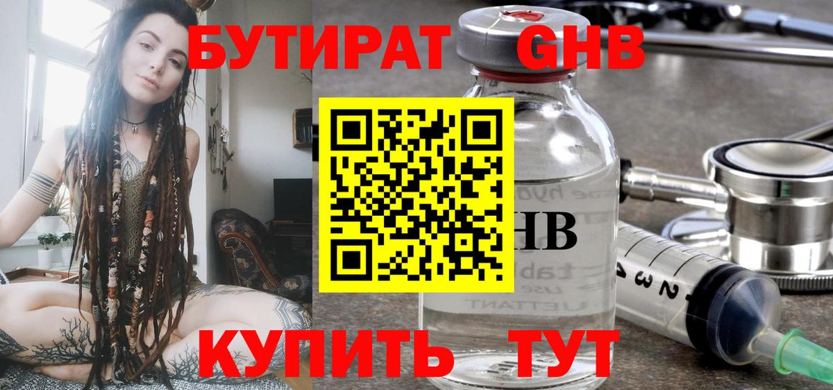 БУТИРАТ вода Ковров