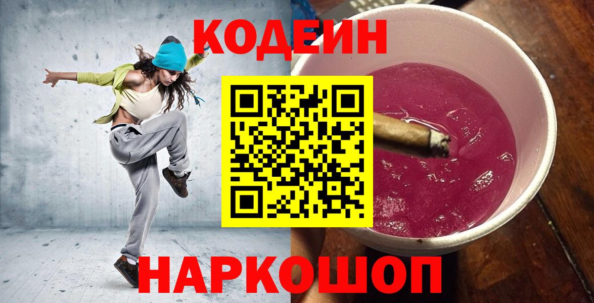 Кодеин напиток Lean (лин) Ковров