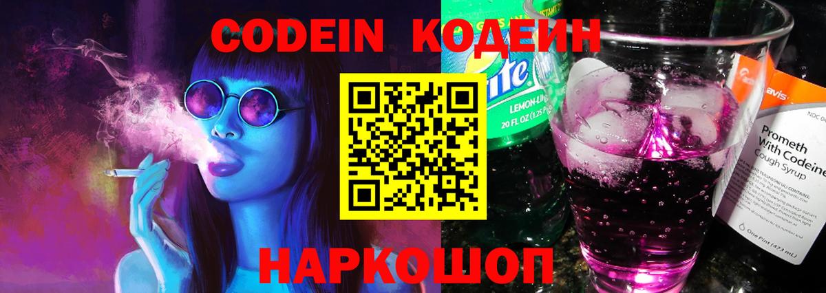 Ковров  Codein напиток Lean (лин)  наркотики  Вход с VPN 