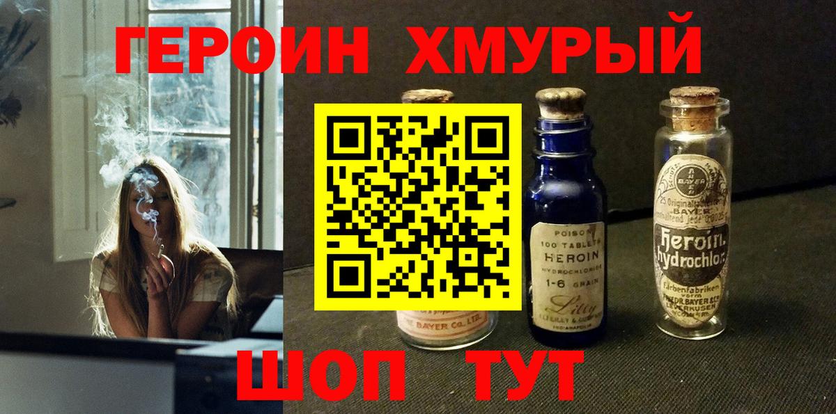 ГЕРОИН герыч Ковров